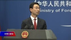 VOA连线(叶兵)：北京评美中经贸关系和人权观察年度报告