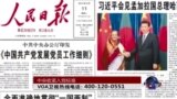 时事大家谈:扎紧入党“篱笆” 中共将整党伸向“入口端”