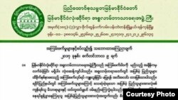  မြန်မာနိုင်ငံလုံးဆိုင်ရာ အစ္စလာမ်ဘာသာရေးအဖွဲ့ကြီးရဲ့ အကြမ်းဖက်များနှင့်စပ်လျဉ်းပြီး ကြေညာချက်