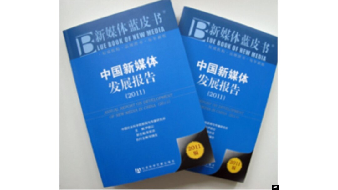 中国新媒体发展报告(2011)