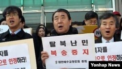 탈북난민 강제북송을 규탄하는 한국 시민단체 관계자들. (자료사진)