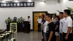 2017年7月14日，刘晓波遗体告别仪式现场（沈阳市政府公布图片）