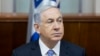 اوج‌گيری مخالفت‌ها در اسرائيل با سفر نتانياهو به آمريکا