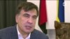 Саакашвили: «Борьба продолжается»