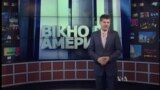 Вікно в Америку