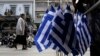 EU, IMF: 'Some Progress' in Greece Talks