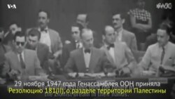 Резолюция ООН 181 (II)