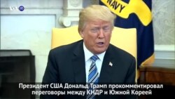 Новости США за 60 секунд. 6 марта 2018 года