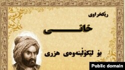 ڕێکخراوی خانی بۆ لێکۆڵینه‌وه‌ی هزری