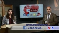 د ډیوه ریډیو د روانو چارو خپرونه په ټي وي