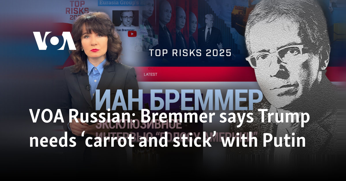 VOA Russian: Expert says Trump needs ‘carrot and stick’ with Putin