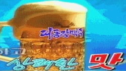 조선중앙 텔레비젼에 드물게 등장하는 대동강 맥주 광고선전 (자료사진)