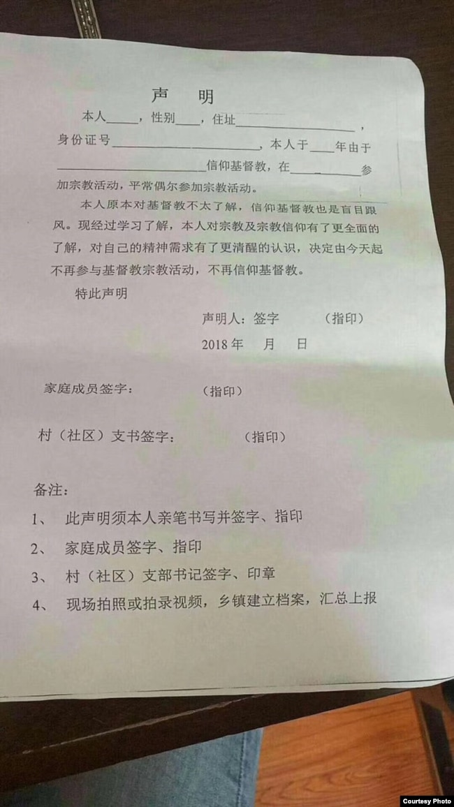 网上出现强迫民众放弃基督教的承诺书或声明（推特图片）