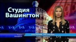 Студия Вашингтон