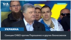 Зеленский ввел санкции против Порошенко, Коломойского и Медведчука 
