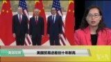 VOA 连线（莫雨）：美国贸易逆差创十年新高