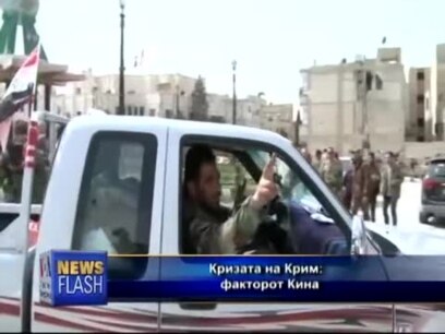 Кризата на Крим: факторот Кина