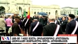 ამერიკა 60 წამში, 9 ოქტომბერი 2017