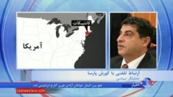 کوروش پارسا توضیح می دهد چطور باید نظرسنجی های انتخاباتی آمریکا را تحلیل کرد