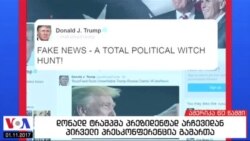 ამერიკა 60 წამში