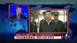 时事大家谈：新疆火车站爆炸案，炸开中国的反恐缺口？