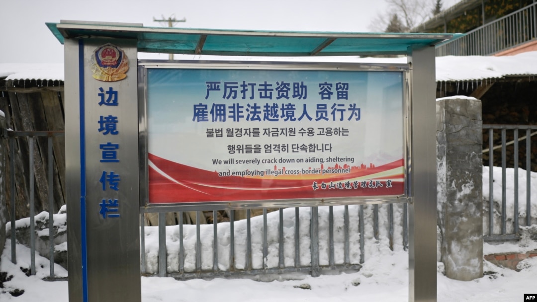 在中朝边境，中方一侧的公告警告会对资助和窝藏非法移民予以“严厉打击”。（法新社）
