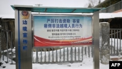 在中朝边境，中方一侧的公告警告会对资助和窝藏非法移民予以“严厉打击”。（法新社）
