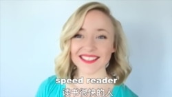 OMG!美语 Speed Reader!