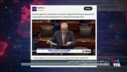 رای قاطع کنگره به انتشار پرونده جفری اپستین؛ دونالد ترامپ آماده امضای این قانون است
