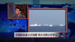 时事看台：中国新版直立式地图，再次点燃主权争议