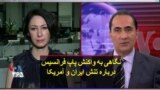 نگاهی به واکنش پاپ فرانسیس درباره تنش ایران و آمریکا