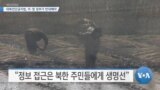 [VOA 뉴스] 대북전단금지법, 미·영 정부가 반대해야