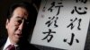 Former Japan Premier Sues PM for Libel Over Fukushima Comments