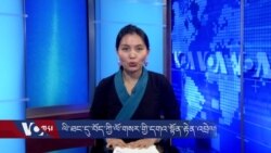 དྲ་བརྙན་གསར་འགྱུར། ༢༠༡༩ ཟླ་ ༢ ཚེས་༧