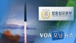 [VOA 모닝 뉴스] 2021년 9월 30일