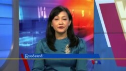 နေ့စဉ် တီဗွီသတင်းလွှာ (၀၈-၃၀-၂၀၂၁)