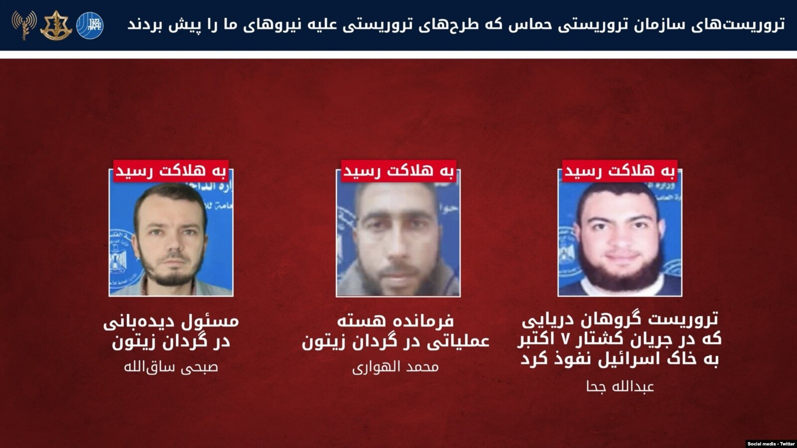 سوپای ئیسرائیل ئەنجامدەرێکی دیکەی هێرشەکەی حەوتی ئۆکتۆبەر دەکوژێت