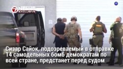 Новости США за 60 секунд – 29 октября 2018 года