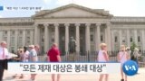 20190531_AM_NEWS_PKG01