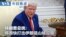 Mandarin TV Show VOA Today thumbnail 20260722