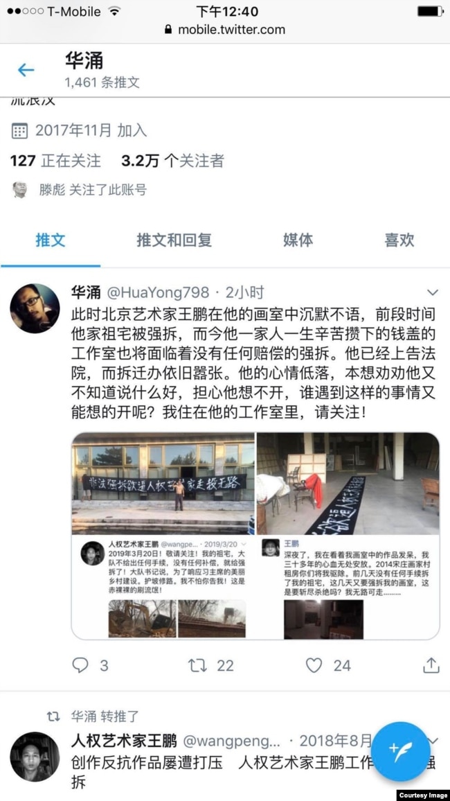 人权艺术家华涌推文关注面临强拆的原北京宋庄画家王鹏的画室。(推特截图)