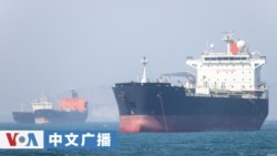 美国之音中文广播 (2026年5月5日)