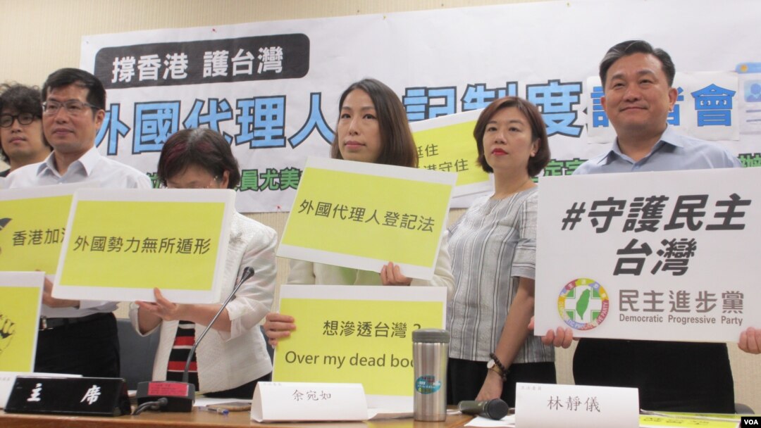 台灣執政黨民進黨立委2019年6月17號召開記者會推動外國代理人登記制度立法 （美國之音張永泰拍攝）