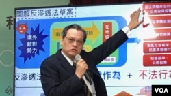 台湾陆委会主委陈明通在1月2日的记者会上解释反渗透法 （美国之音齐勇明拍摄）
