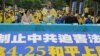 台灣法輪功學會要求中國政府停止迫害人權 