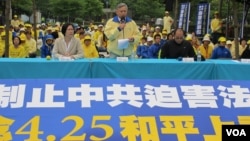 台灣法輪功學會要求中國政府停止迫害人權記者會 （美國之音張永泰拍攝） 