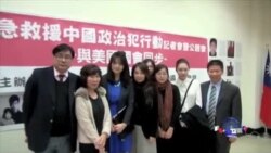 王炳章､彭明女儿在台湾立法院出席听证会