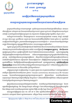 សេចក្ដី​ប្រកាស​ព័ត៌មាន​របស់​ក្រសួង​សុខាភិបាល​កម្ពុជា អំពី​ការបង្ការ​សុខភាព​បណ្តាល​មកពី​ការពុល​ដោយ​ការបរិភោគ​ត្រី​ក្រពត។ (រូបថត៖ ក្រសួង​សុខាភិបាល​កម្ពុជា)