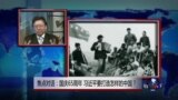 焦点对话:国庆65周年，习近平要打造怎样的中国？