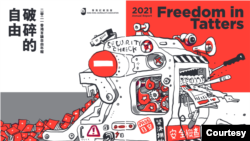 香港记者协会7月15日发布2021年度言论自由年报---破碎的自由。（香港记者协会脸书）